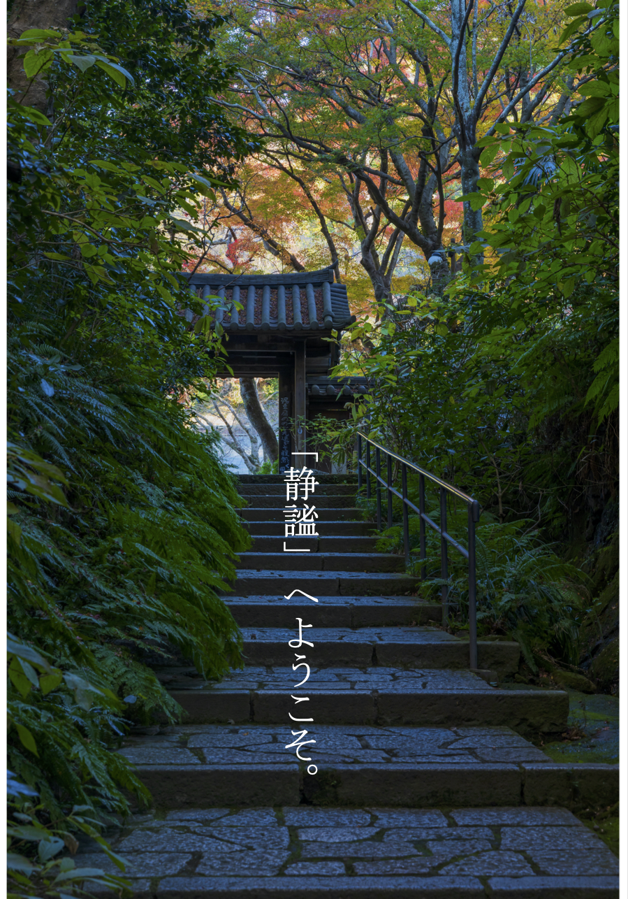 鎌倉瑞泉寺