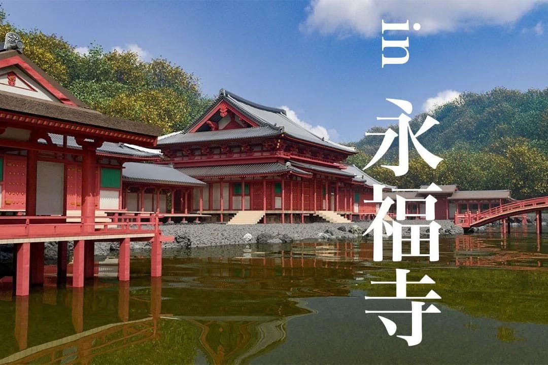 幻の大寺院鎌倉永福寺